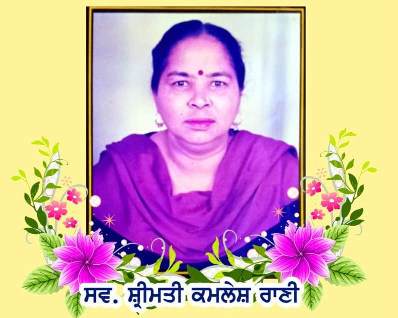 Last rites of Mrs. Kamlesh Rani will be performed on Sunday, May 25th